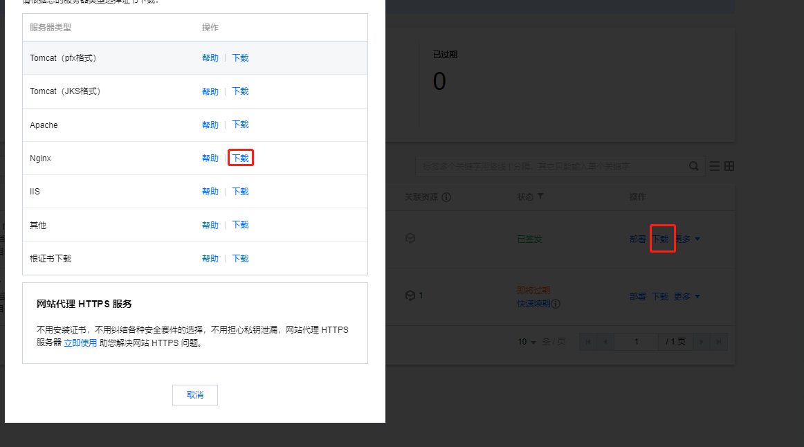 下载证书