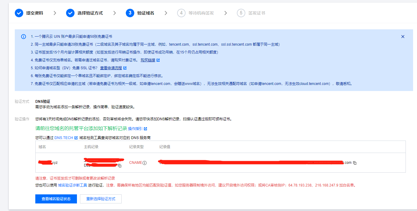 获取DNS解析